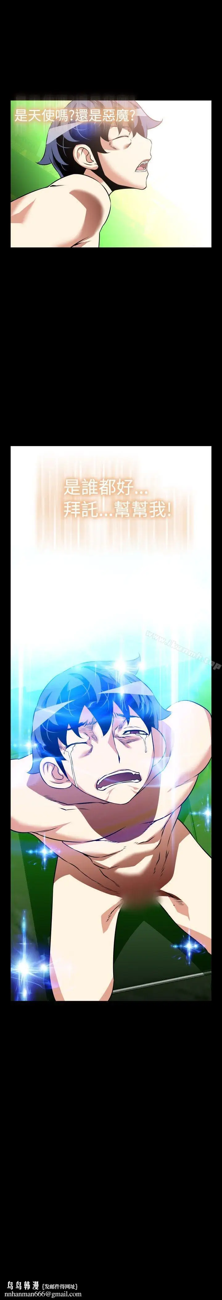 漫画《恋爱辅助器》第104话第27张图