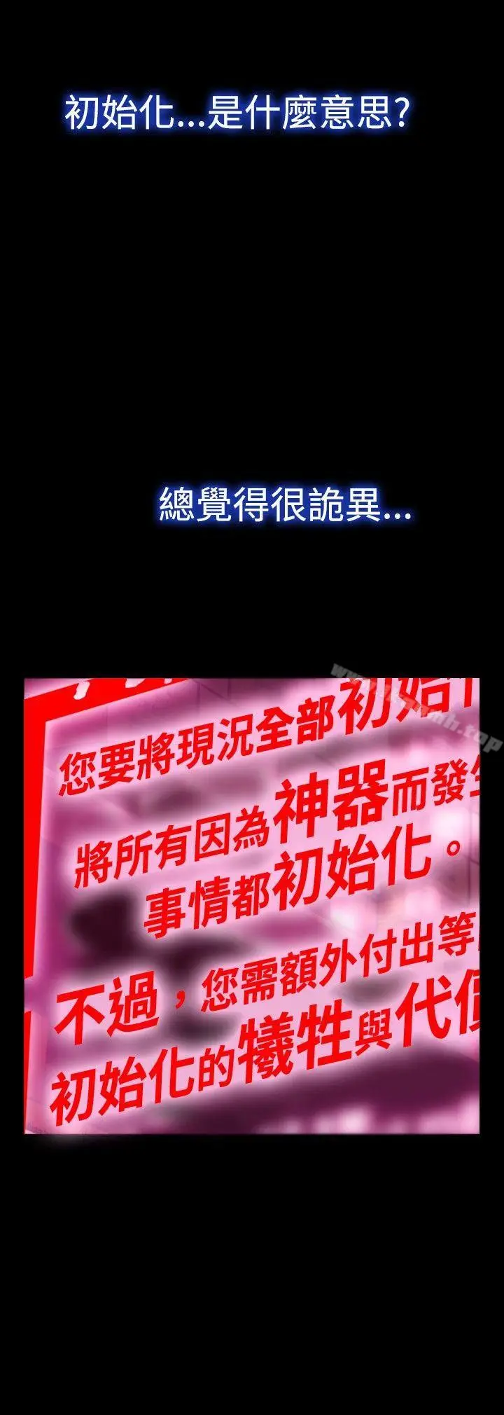 漫画《恋爱辅助器》第104话第4张图