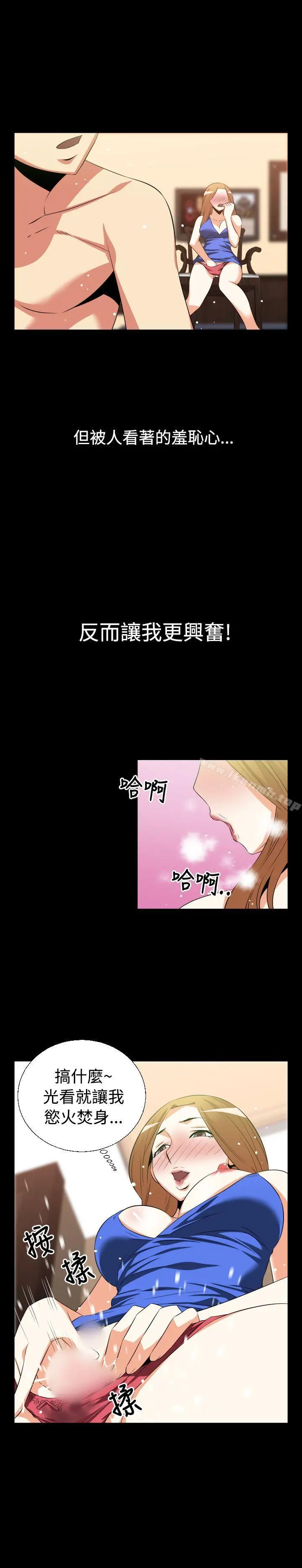 漫画《恋爱辅助器》第29话第3张图