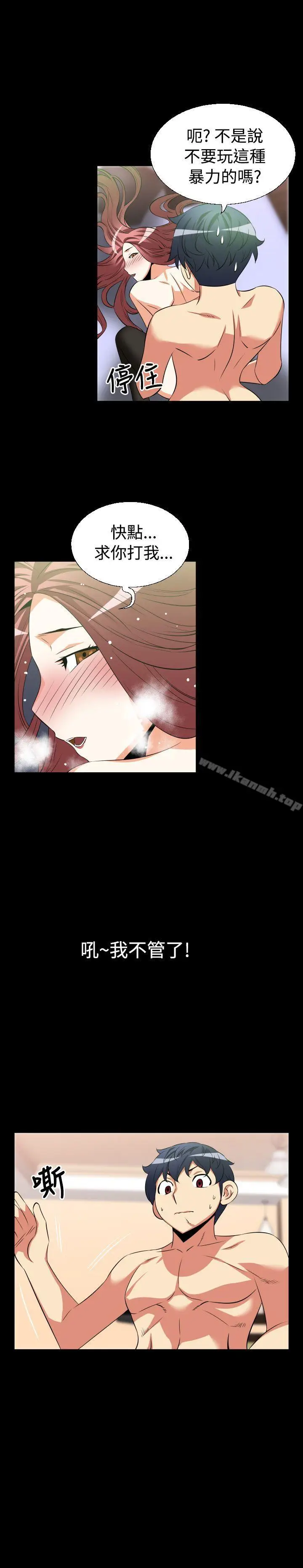 漫画《恋爱辅助器》第29话第5张图