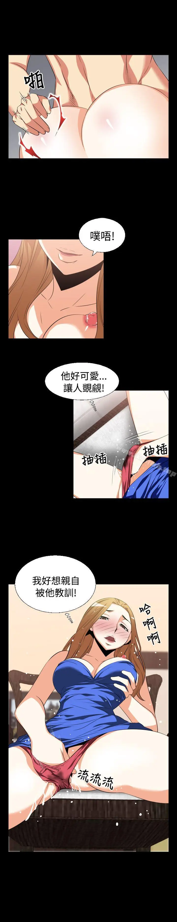 漫画《恋爱辅助器》第29话第6张图