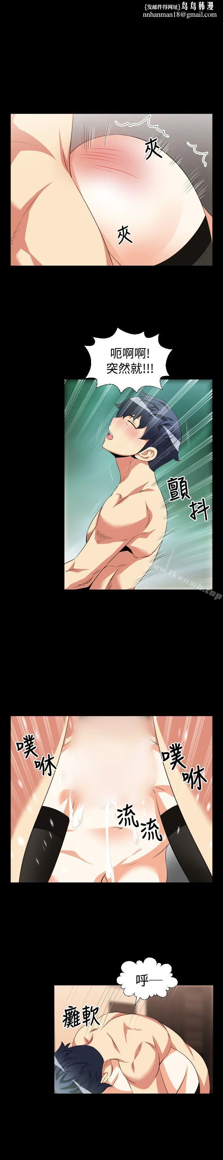 漫画《恋爱辅助器》第29话第9张图