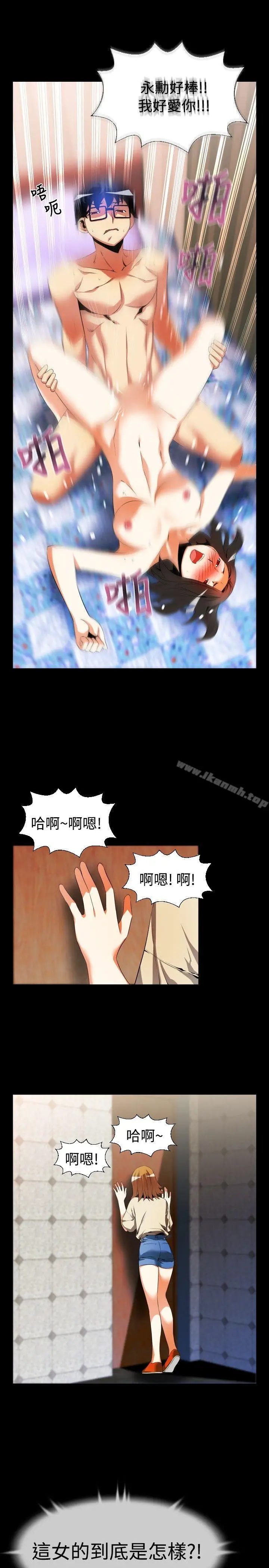 漫画《恋爱辅助器》第45话第15张图