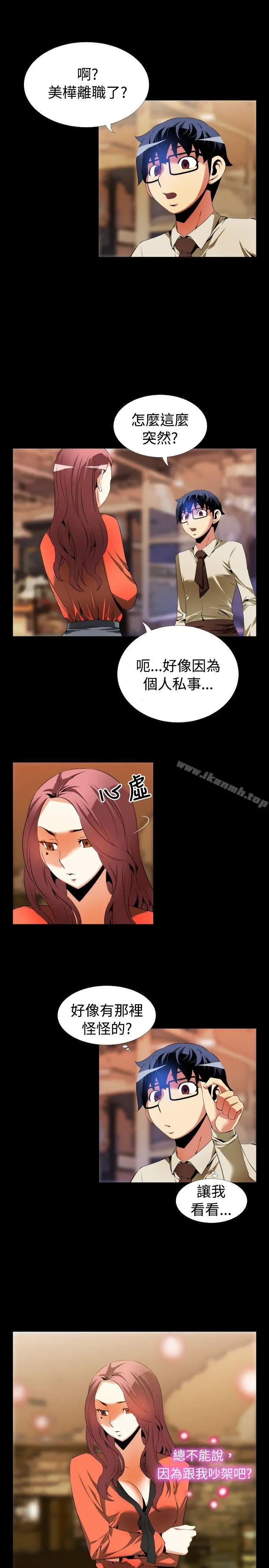 漫画《恋爱辅助器》第45话第19张图