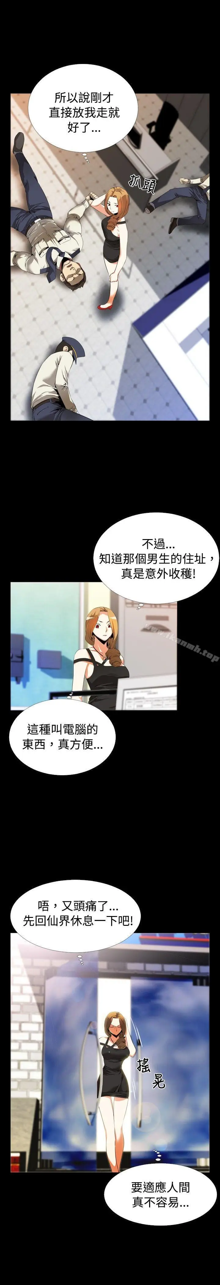 漫画《恋爱辅助器》第45话第3张图