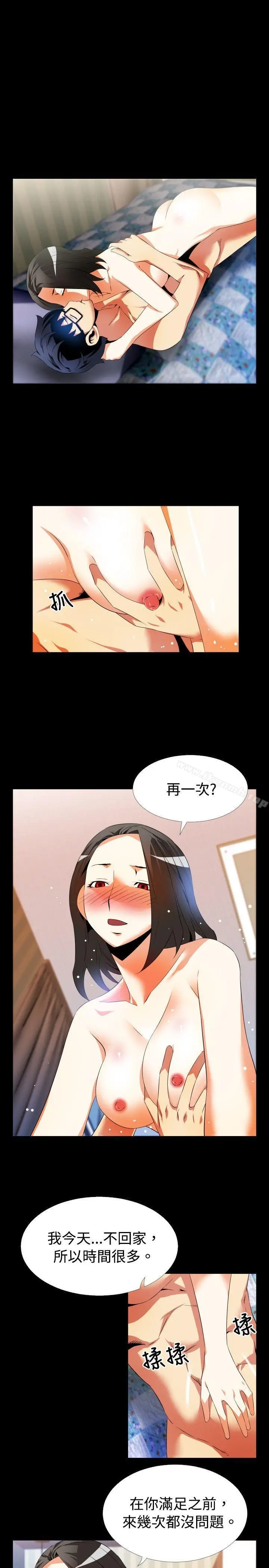漫画《恋爱辅助器》第45话第7张图