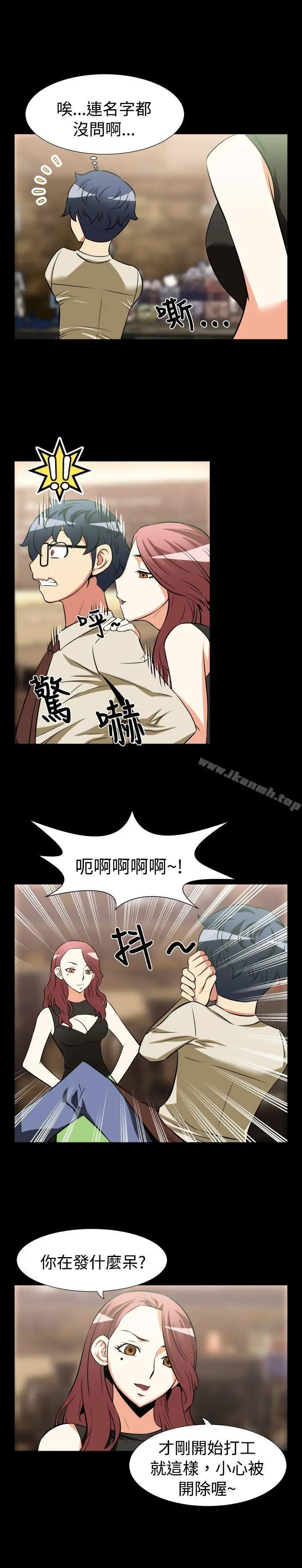 漫画《恋爱辅助器》第23话第10张图