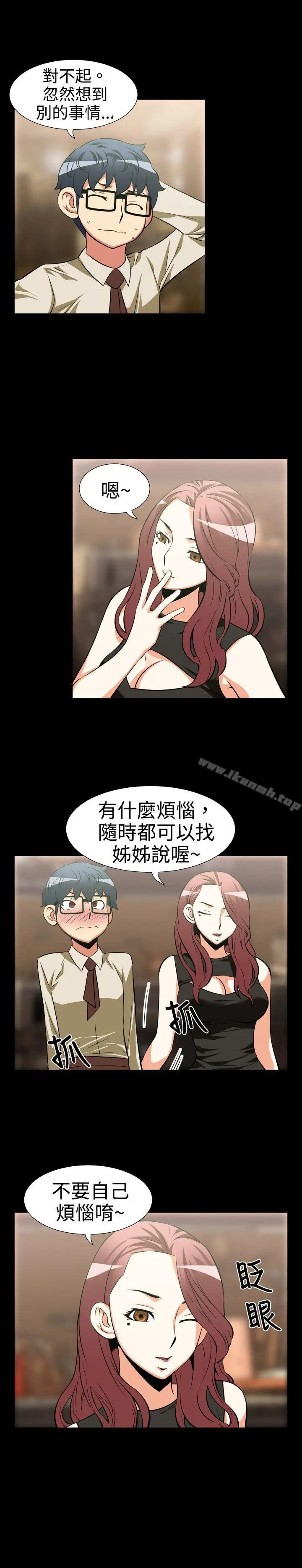 漫画《恋爱辅助器》第23话第11张图