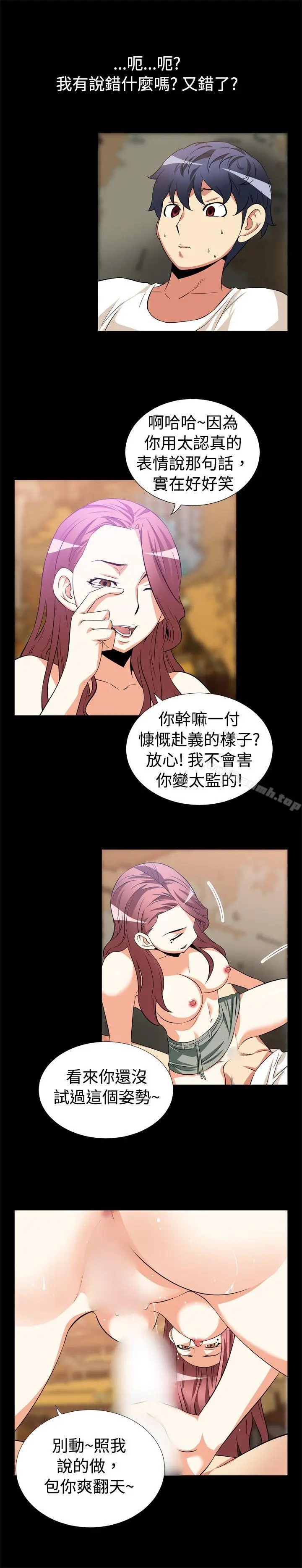漫画《恋爱辅助器》第12话第10张图