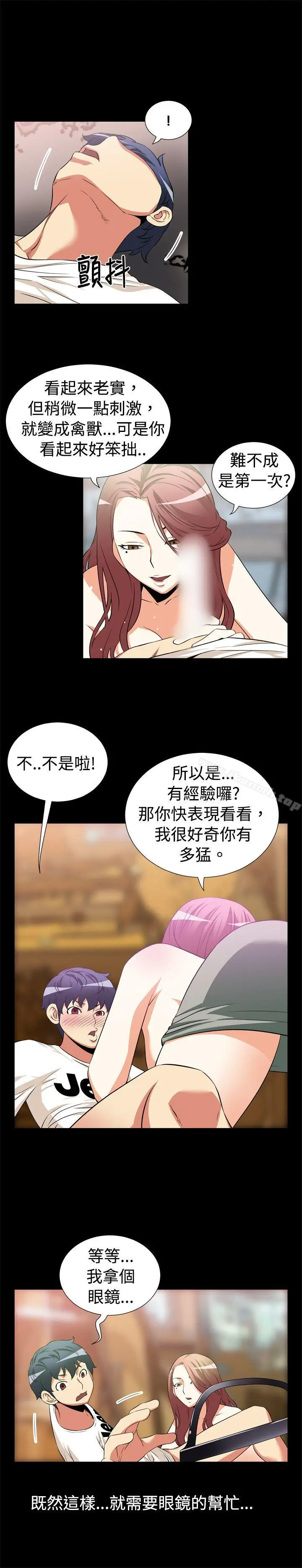 漫画《恋爱辅助器》第12话第2张图