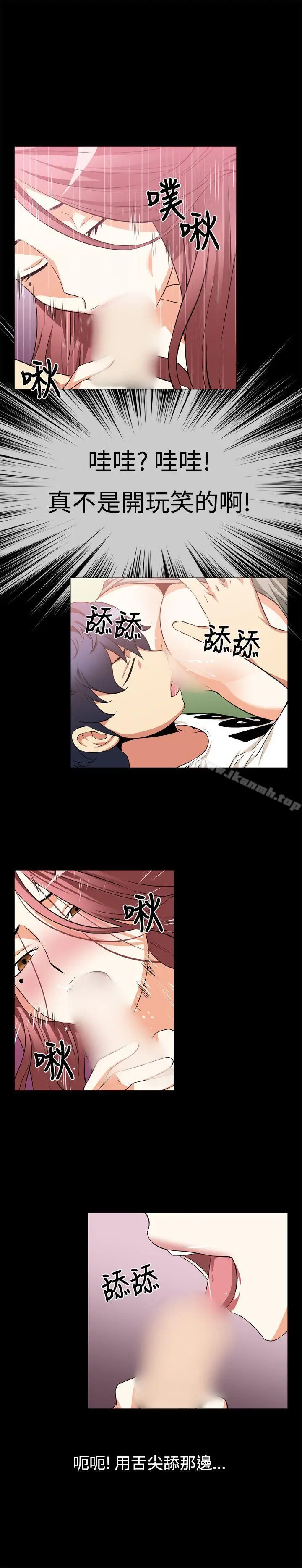 漫画《恋爱辅助器》第12话第6张图