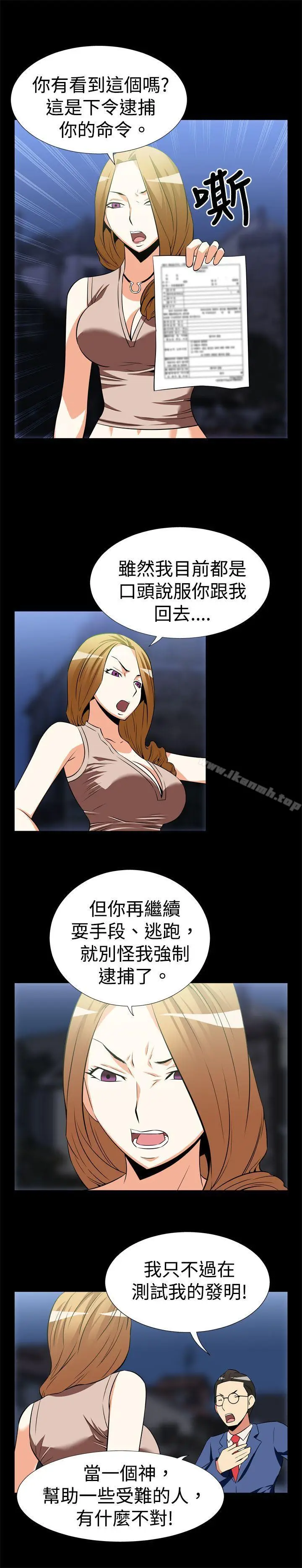 漫画《恋爱辅助器》第20话第13张图