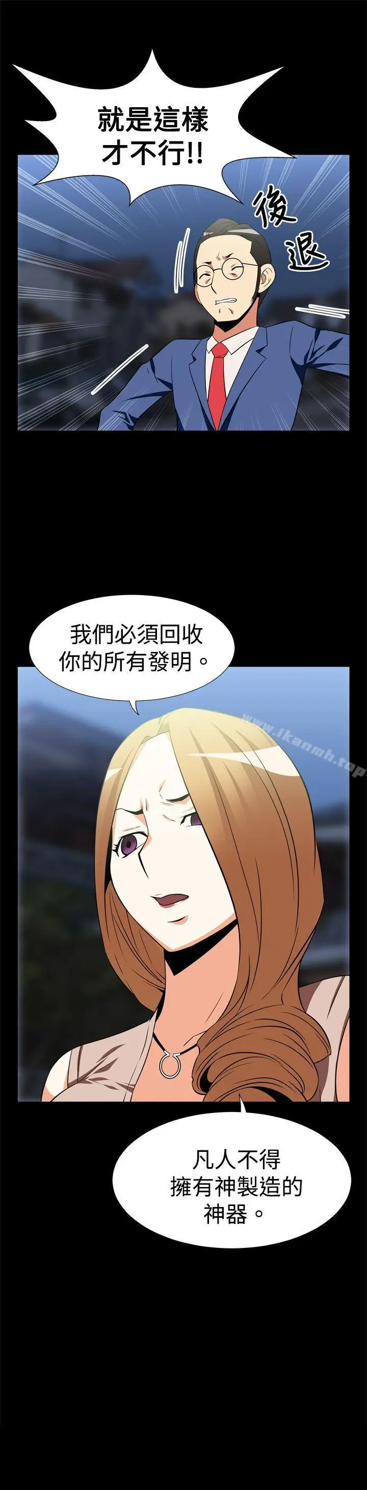 漫画《恋爱辅助器》第20话第14张图