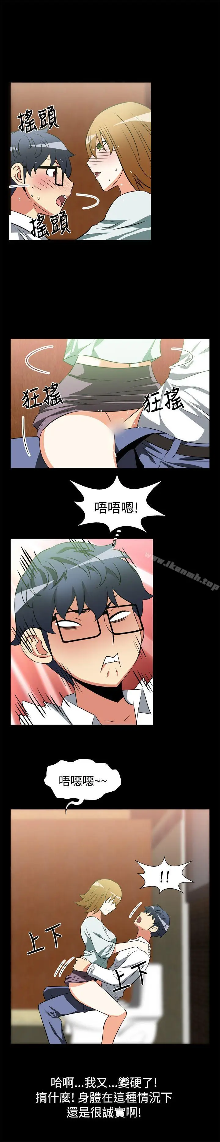 漫画《恋爱辅助器》第20话第4张图