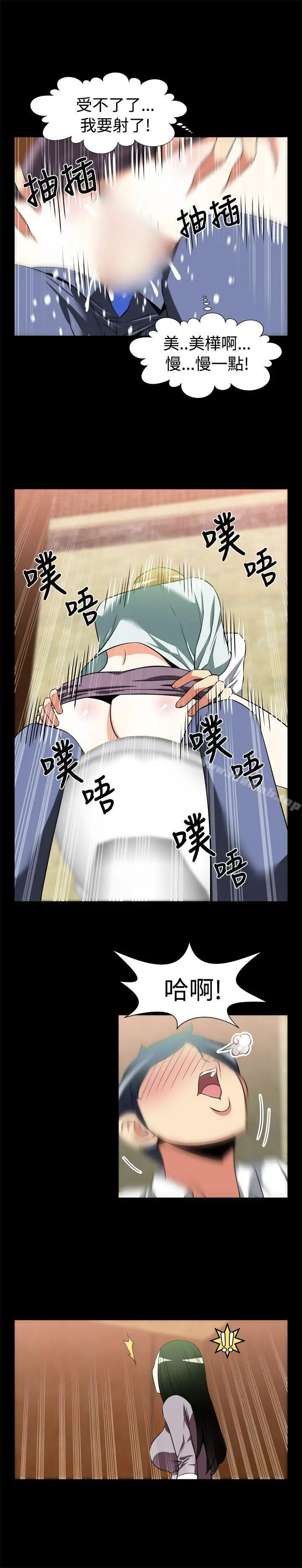 漫画《恋爱辅助器》第20话第5张图