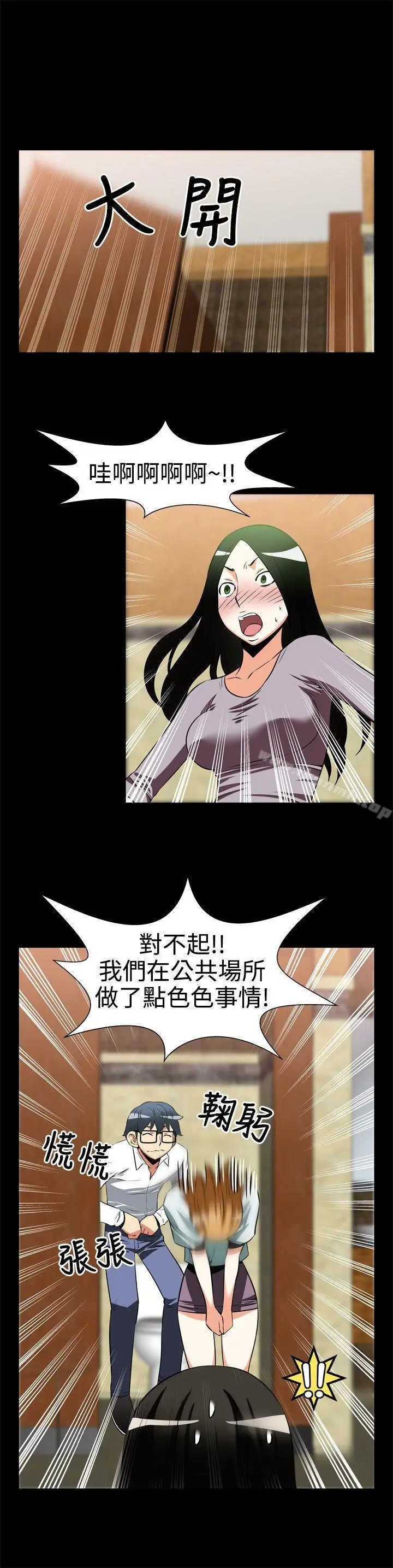 漫画《恋爱辅助器》第20话第7张图