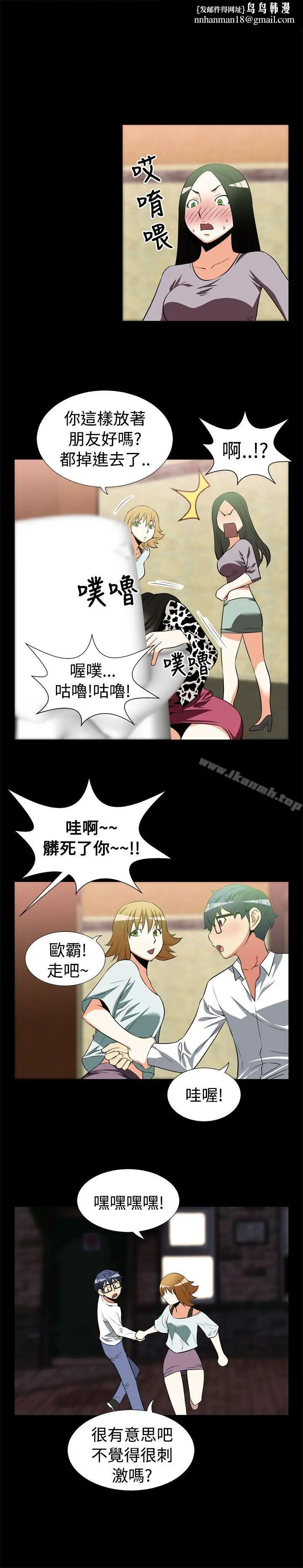 漫画《恋爱辅助器》第20话第8张图
