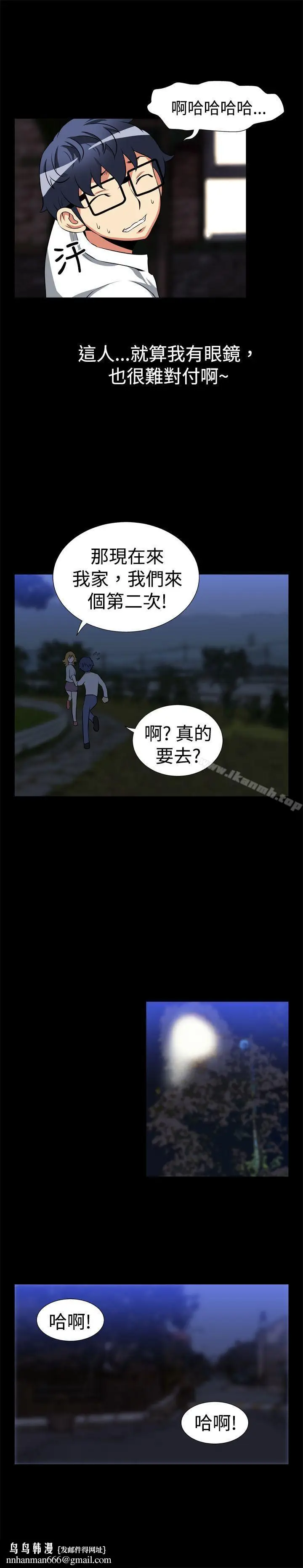 漫画《恋爱辅助器》第20话第9张图