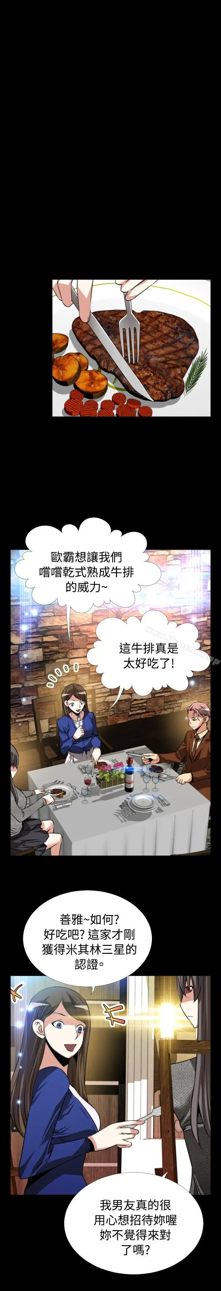 漫画《恋爱辅助器》第69话第15张图