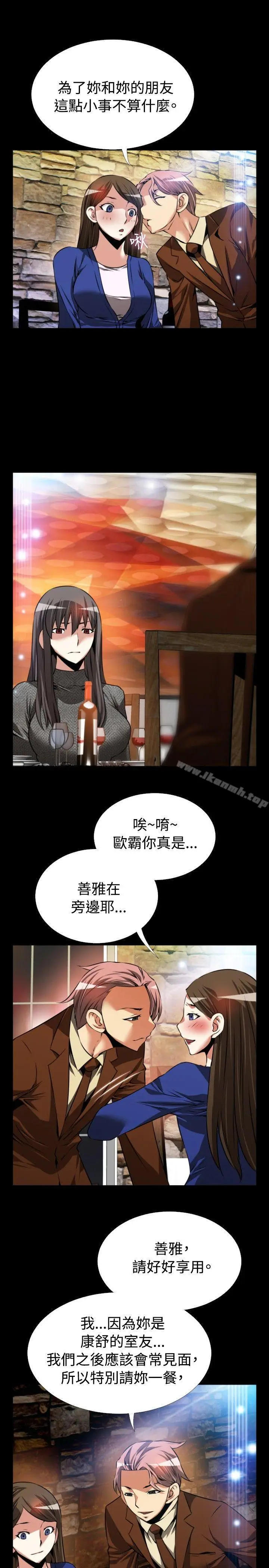 漫画《恋爱辅助器》第69话第17张图