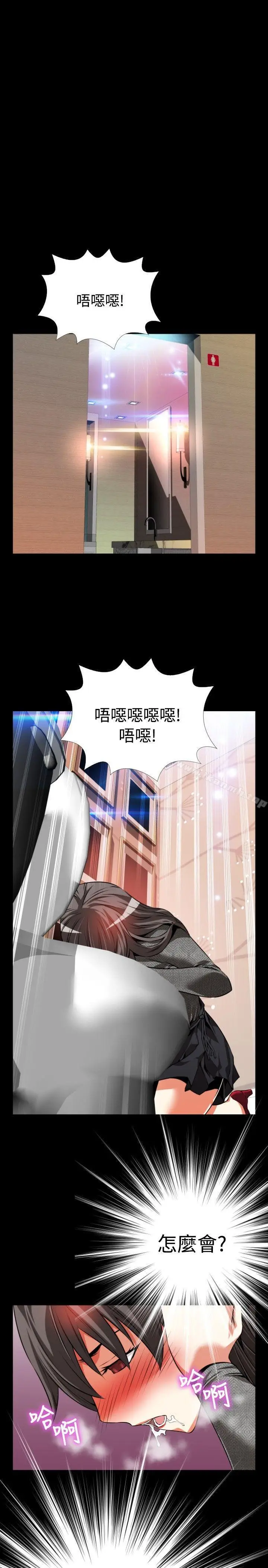 漫画《恋爱辅助器》第69话第21张图