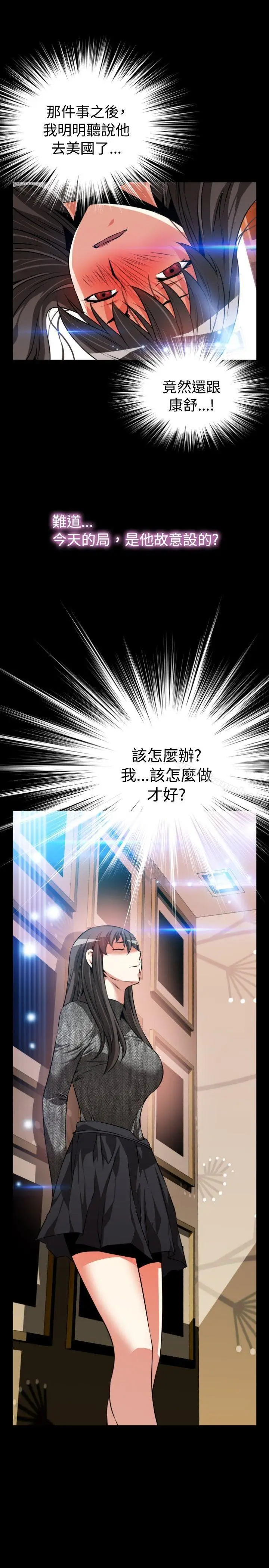 漫画《恋爱辅助器》第69话第23张图