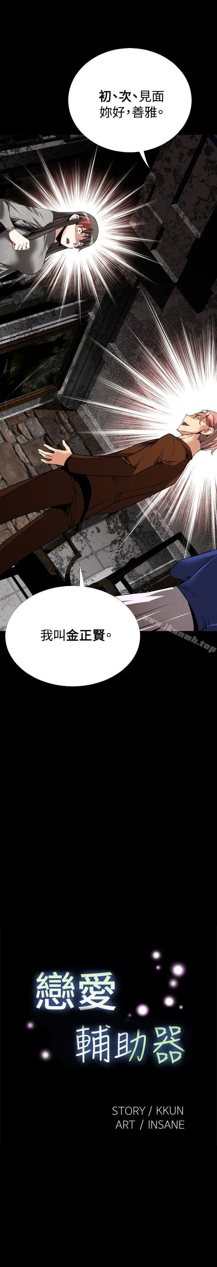漫画《恋爱辅助器》第69话第3张图