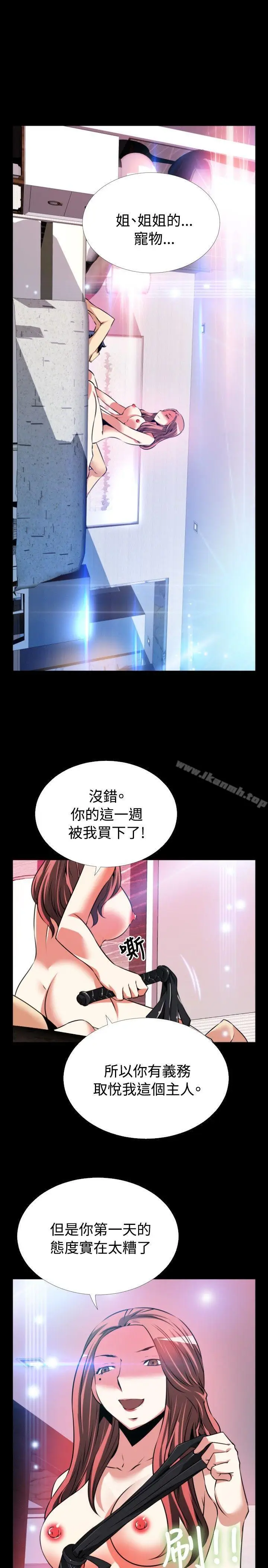 漫画《恋爱辅助器》第69话第33张图