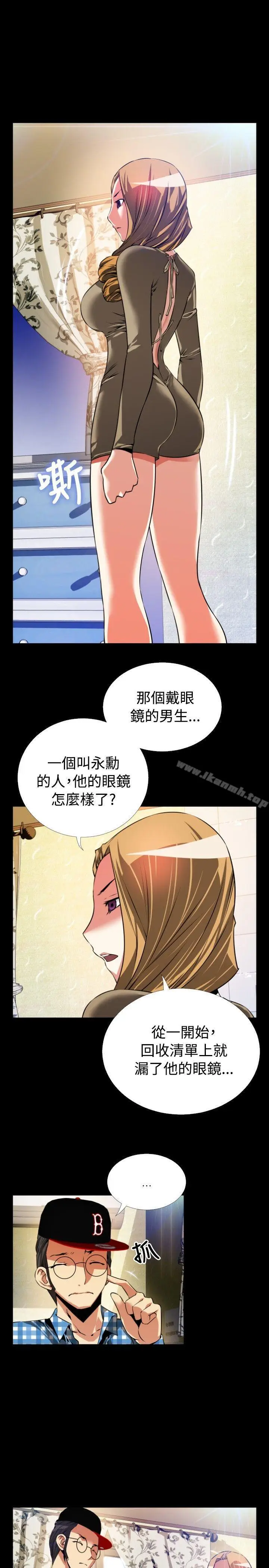 漫画《恋爱辅助器》第69话第9张图