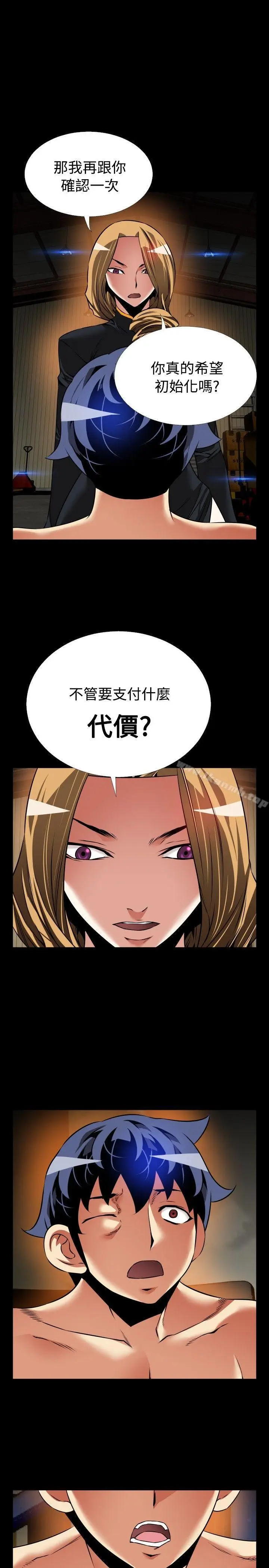 漫画《恋爱辅助器》第105话第11张图
