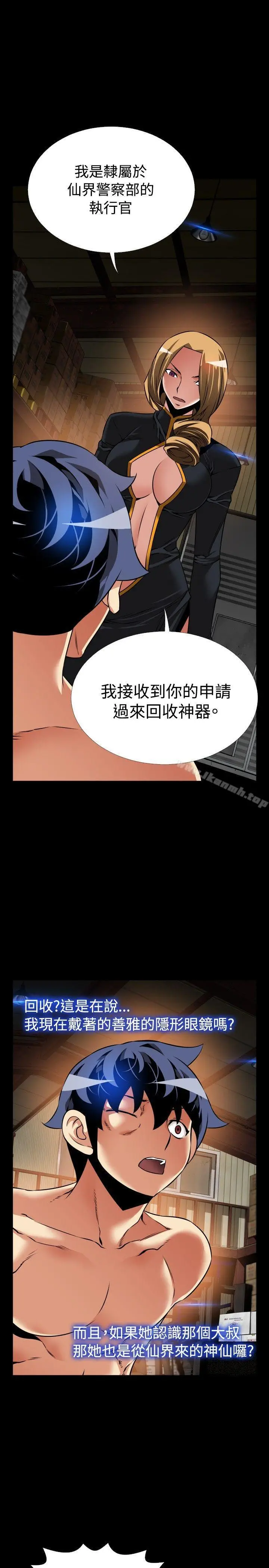 漫画《恋爱辅助器》第105话第7张图