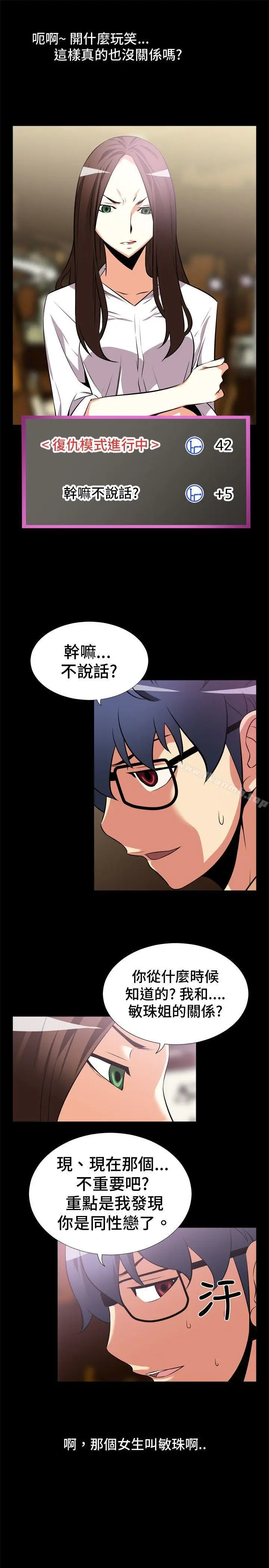 漫画《恋爱辅助器》第8话第2张图
