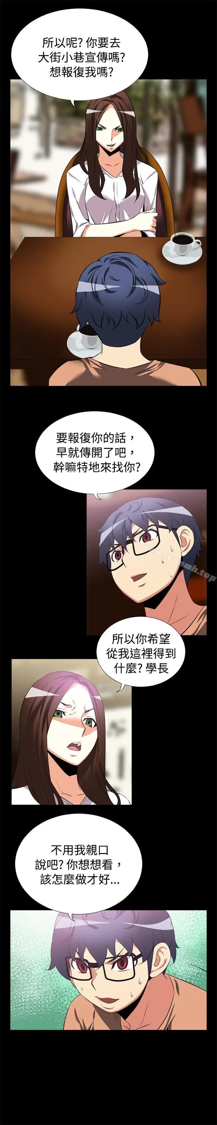 漫画《恋爱辅助器》第8话第4张图