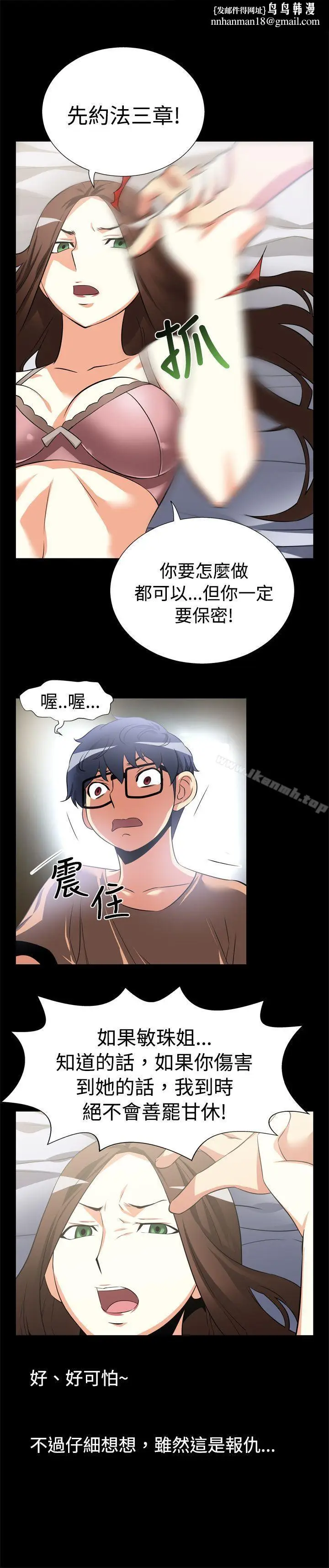 漫画《恋爱辅助器》第8话第8张图