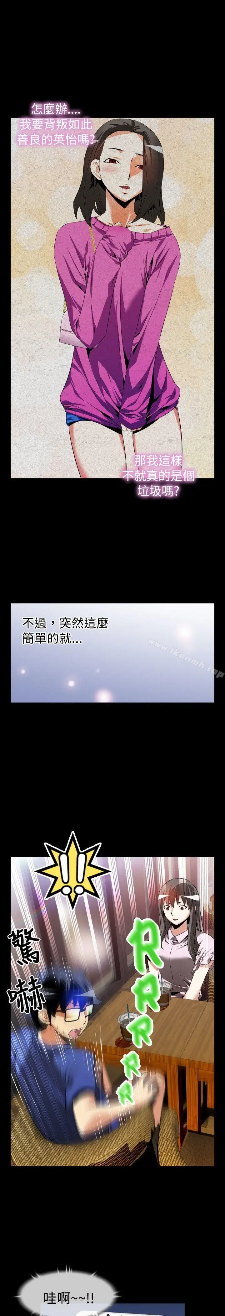 漫画《恋爱辅助器》第50话第20张图