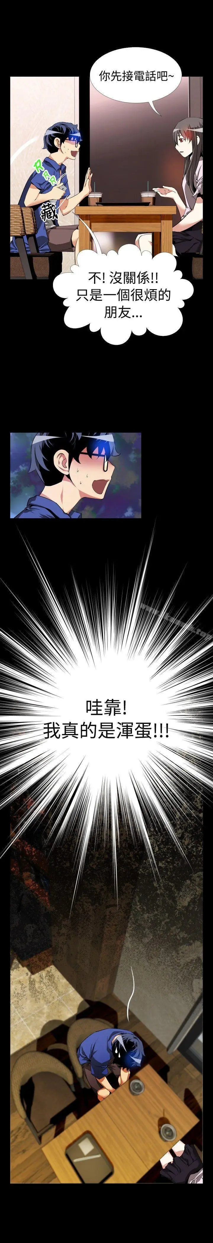 漫画《恋爱辅助器》第50话第22张图