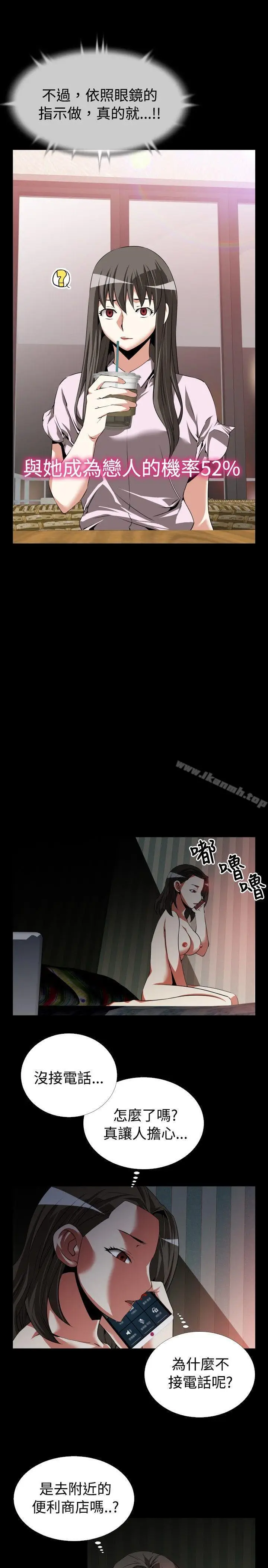 漫画《恋爱辅助器》第50话第24张图