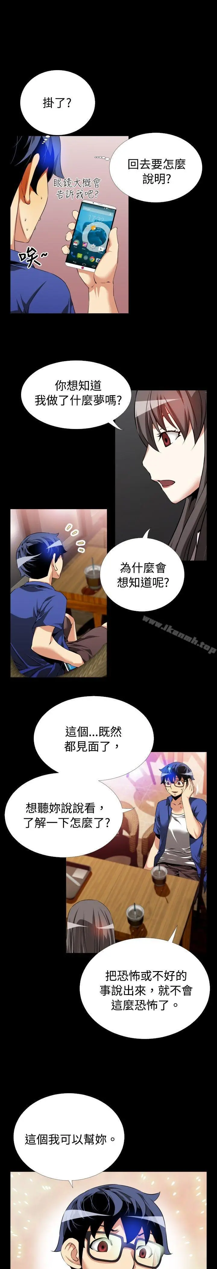 漫画《恋爱辅助器》第50话第26张图