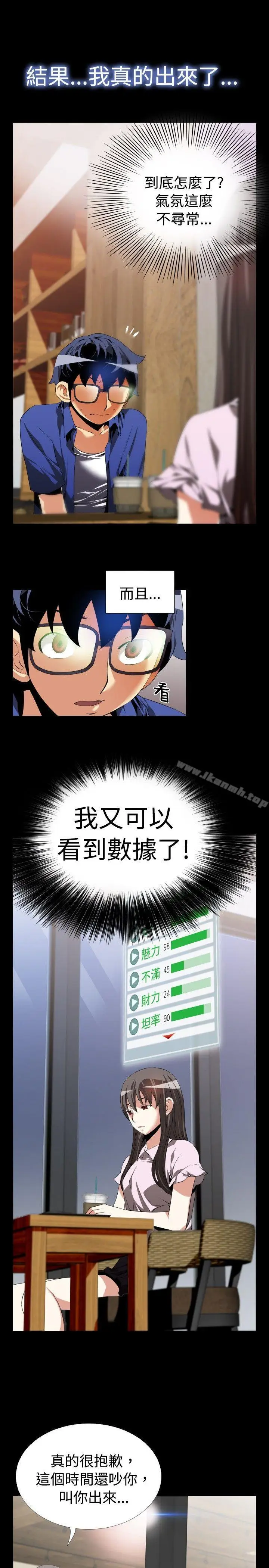 漫画《恋爱辅助器》第50话第5张图