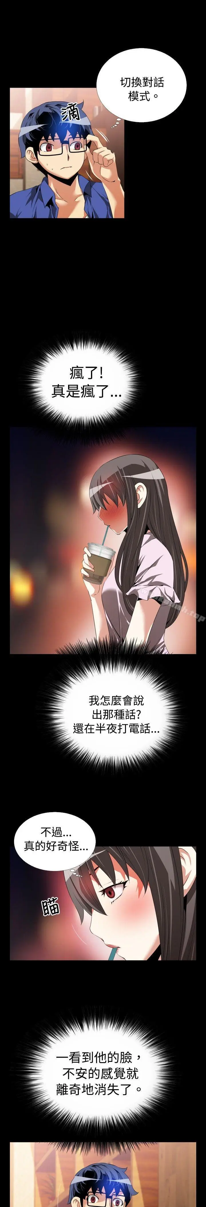 漫画《恋爱辅助器》第50话第7张图