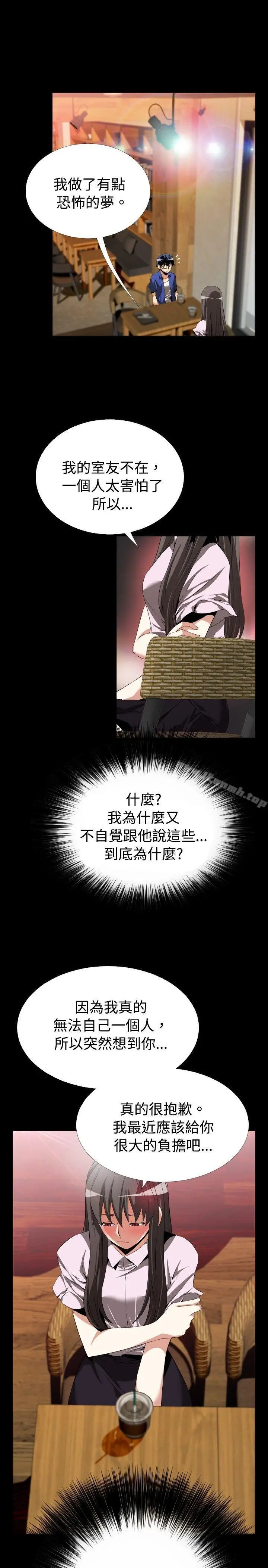 漫画《恋爱辅助器》第50话第9张图