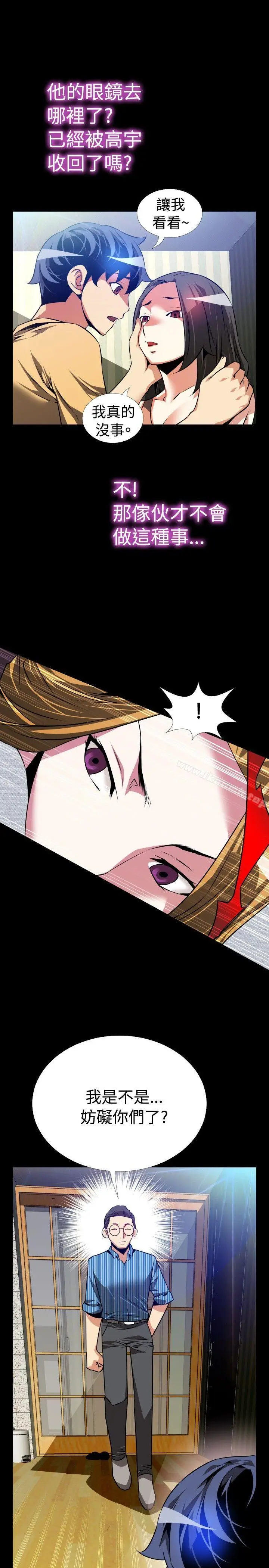 漫画《恋爱辅助器》第61话第13张图