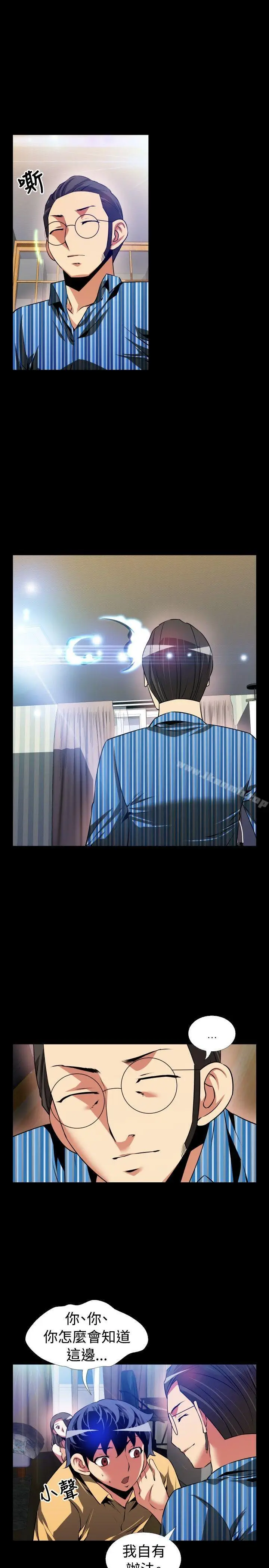 漫画《恋爱辅助器》第61话第15张图