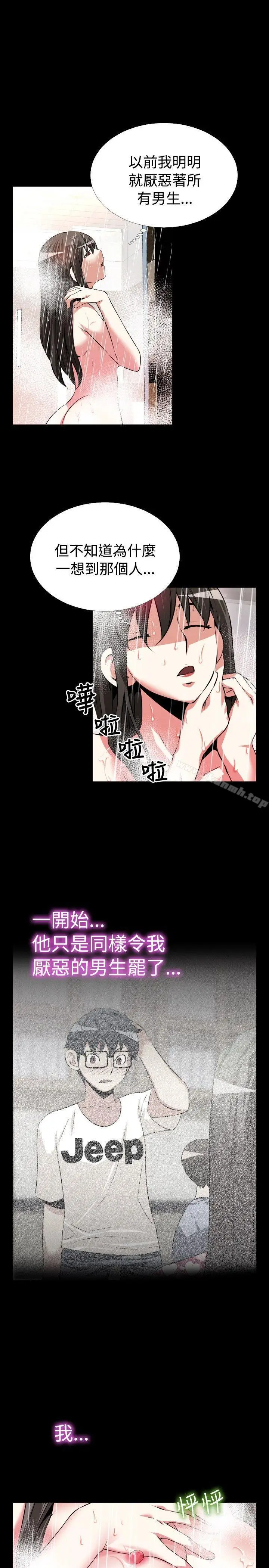 漫画《恋爱辅助器》第61话第21张图