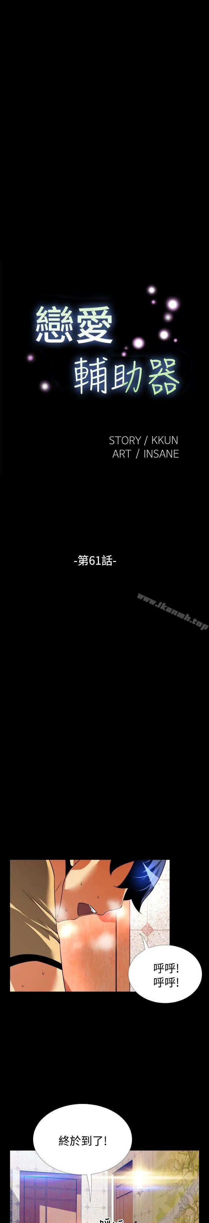 漫画《恋爱辅助器》第61话第3张图