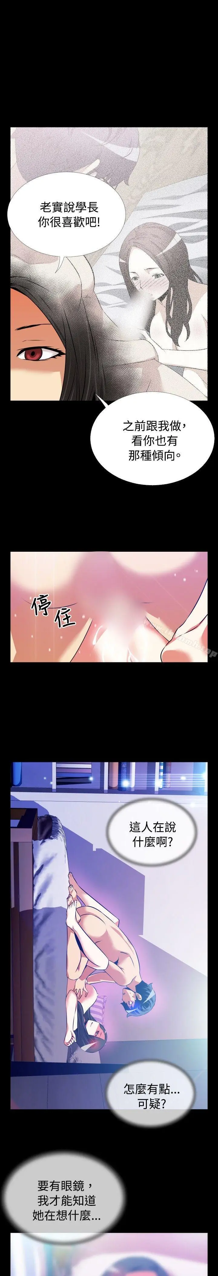 漫画《恋爱辅助器》第56话第10张图