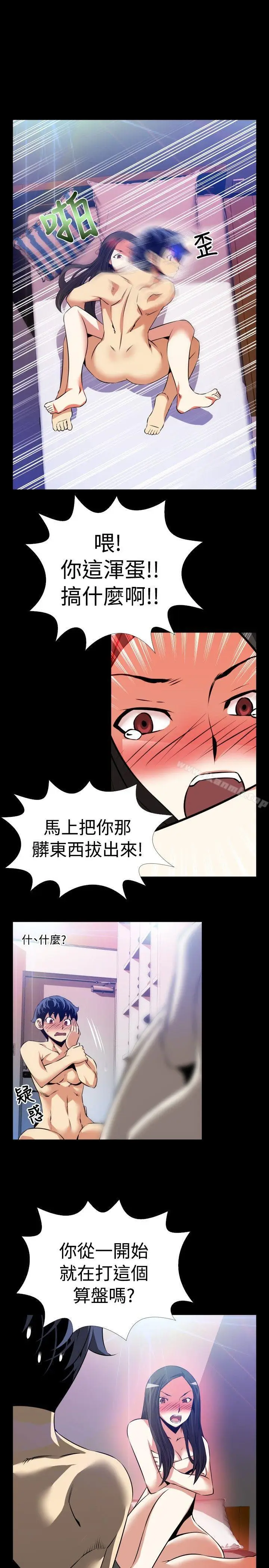 漫画《恋爱辅助器》第56话第14张图