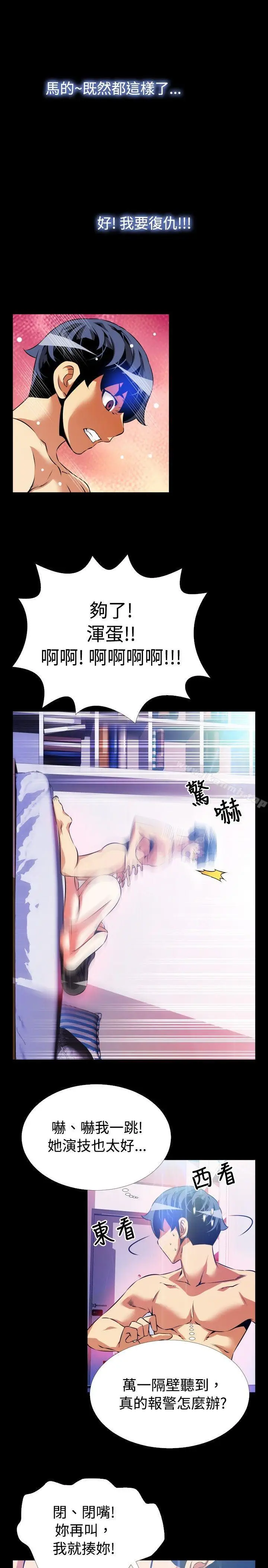 漫画《恋爱辅助器》第56话第20张图