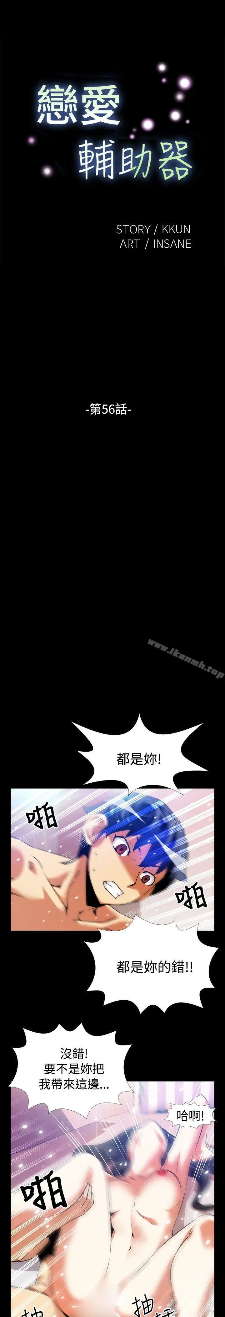 漫画《恋爱辅助器》第56话第4张图