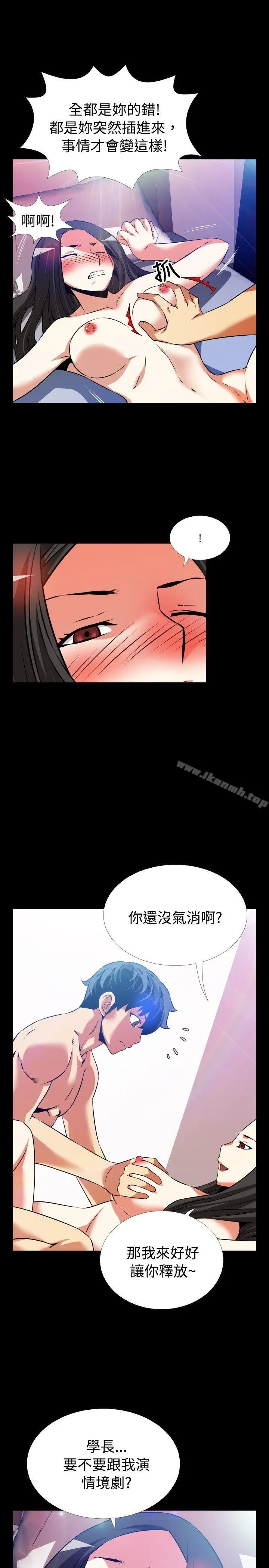 漫画《恋爱辅助器》第56话第8张图